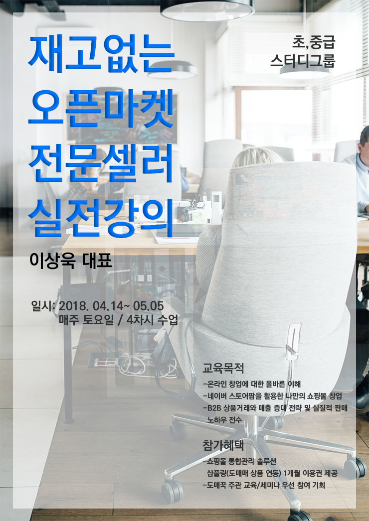 도매꾹 :: 돈버는쇼핑 - 도매꾹 [실전/대구] B2B 배송대행 전문셀러 대구 스터디그룹